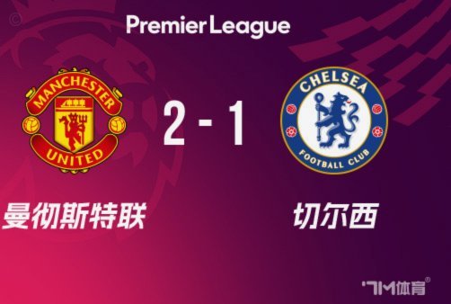 曼联2-1布伦特福德，双星建功