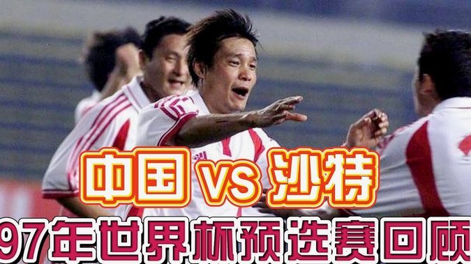 淘汰赛奇观：中国3球胜越南，10国少变2档球队