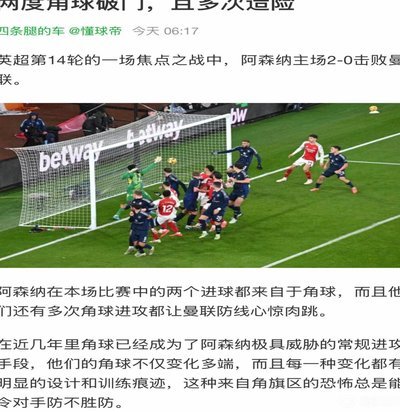 B席怒批英超定位球抱摔风：曼城被迫效仿