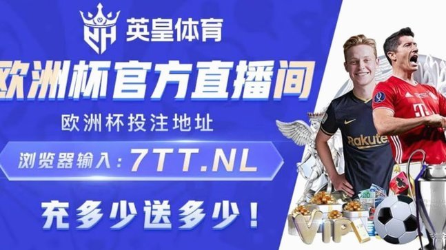 约翰密谋破解密集赛程的阵容调度之策