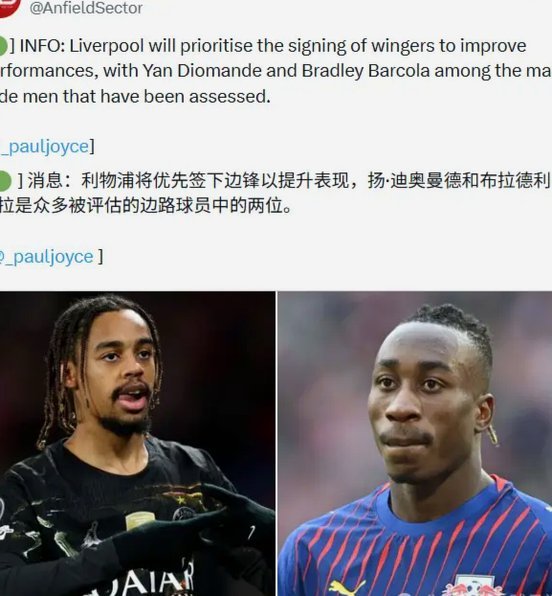 利物浦边锋引援：迪奥曼德/巴尔科拉