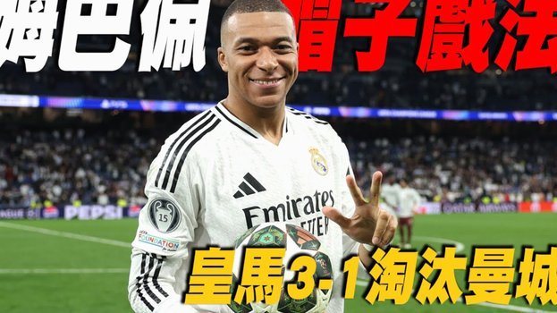 利扎拉祖：姆巴佩27了，我本以为他能拿一次欧冠和2-3次金球