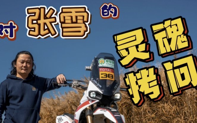 小将与嗨球的分歧就是凯越与张雪的分歧