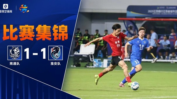 江苏联：镇江0-2苏州，张凌峰点射，马天宇破门