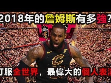 科比对决詹姆斯为何总是逊色一筹？数据分析告诉你答案
