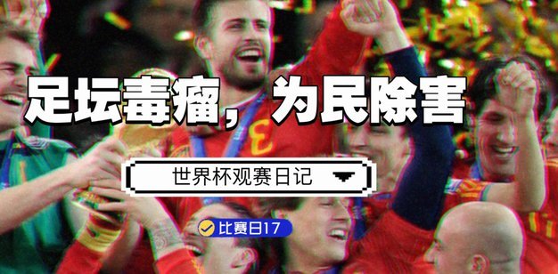 世界杯冷场，中国不踢足球了？