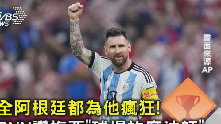 泰晤士：奥利弗无缘执法世界杯决赛，阿根廷裁判特略也是