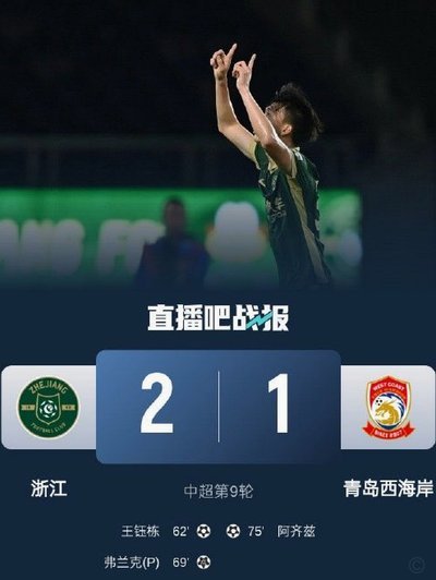 铜梁龙0-1小胜浙江王钰栋首破僵局