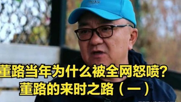 说说喷董路的是哪些人